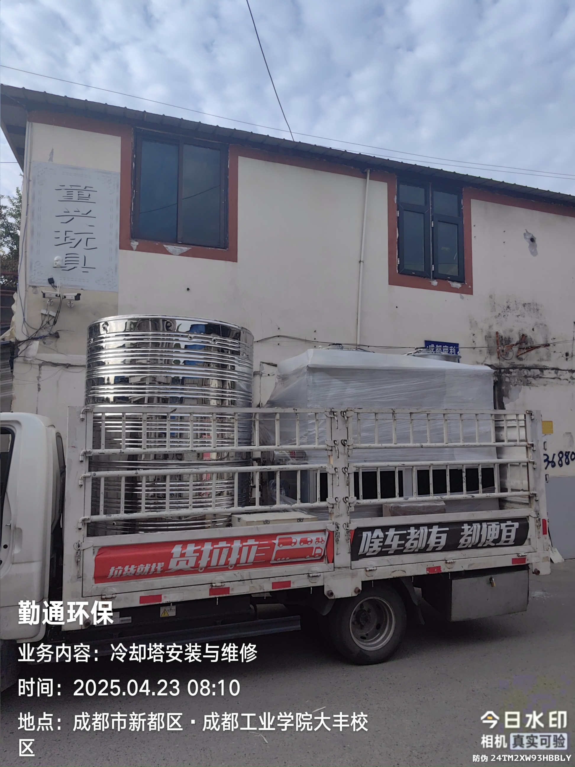 成都新津闭式冷却塔送货现场-甲方单位成都xx光学器材有限公司